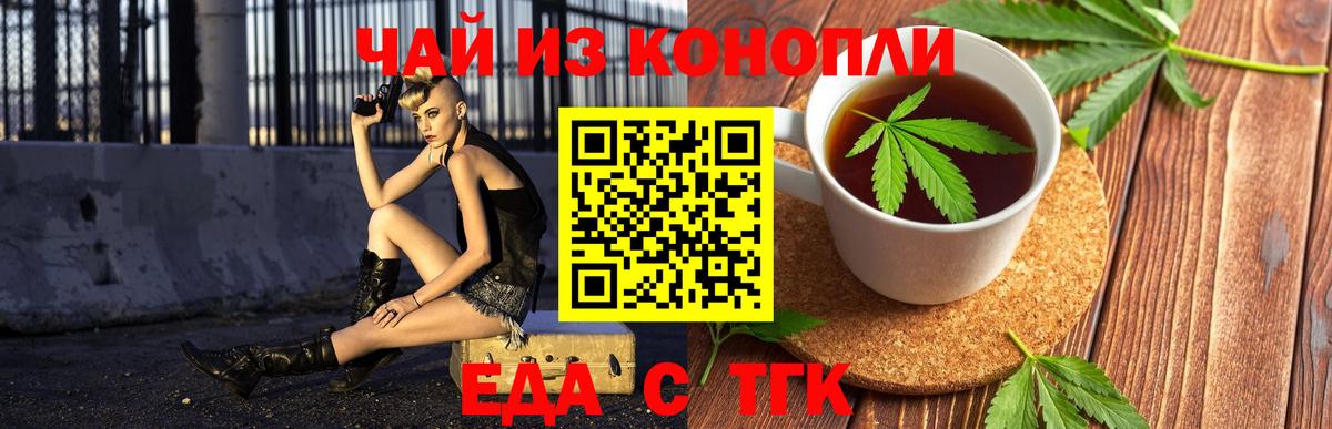 Еда ТГК марихуана  Вход с VPN  Ессентуки 