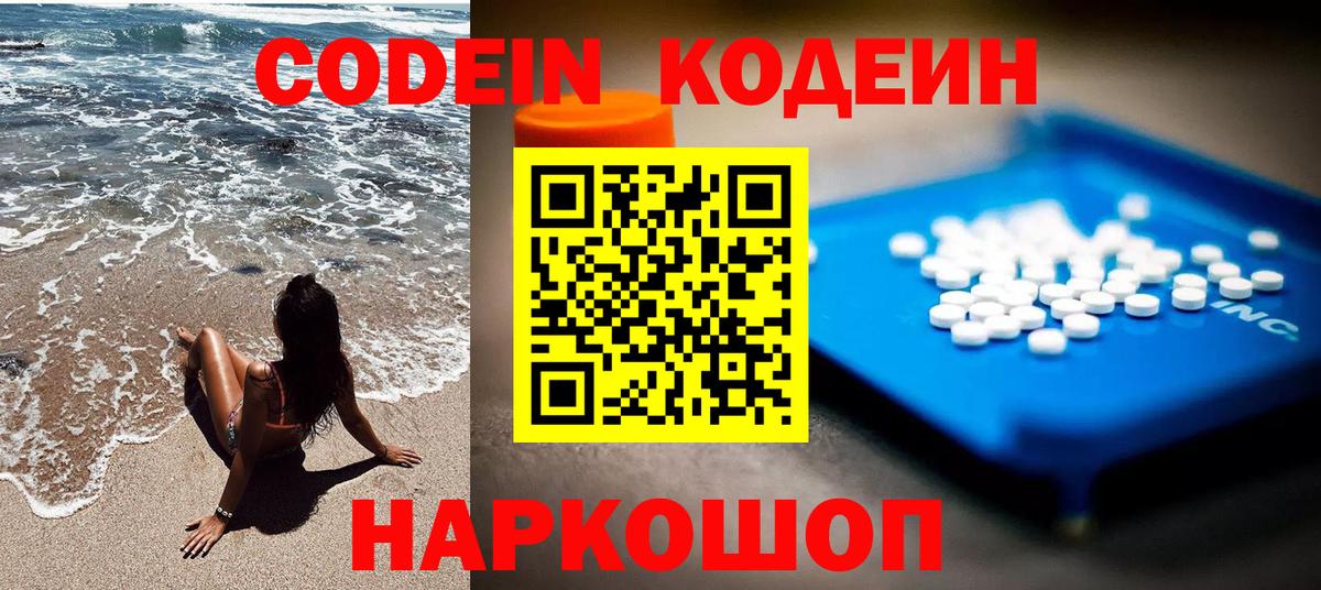Кодеиновый сироп Lean Purple Drank Ессентуки