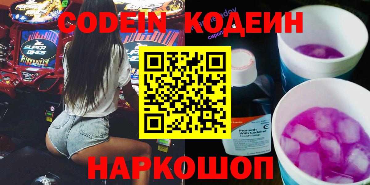 Кодеиновый сироп Lean напиток Lean (лин)  Вход с VPN  Ессентуки 