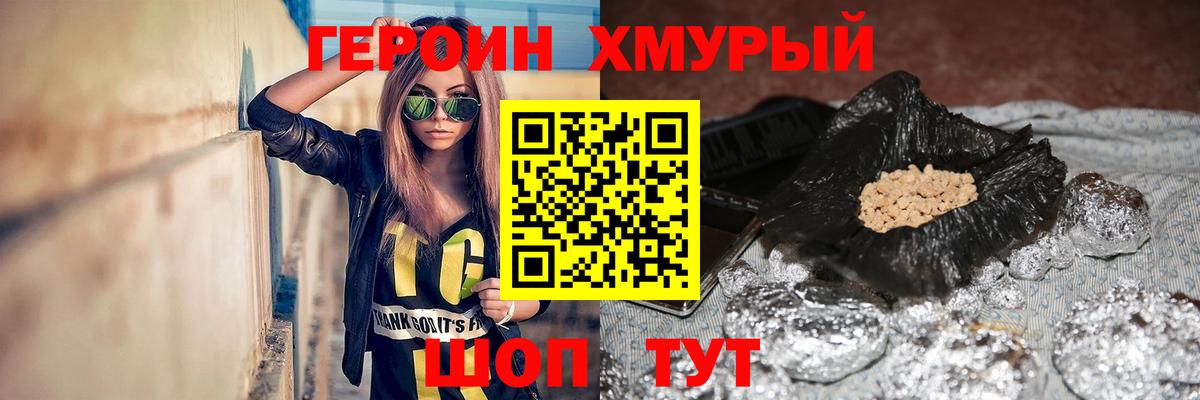 ГЕРОИН белый Ессентуки