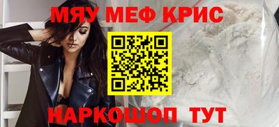 мяу мяу кристалл Комсомольск-на-Амуре