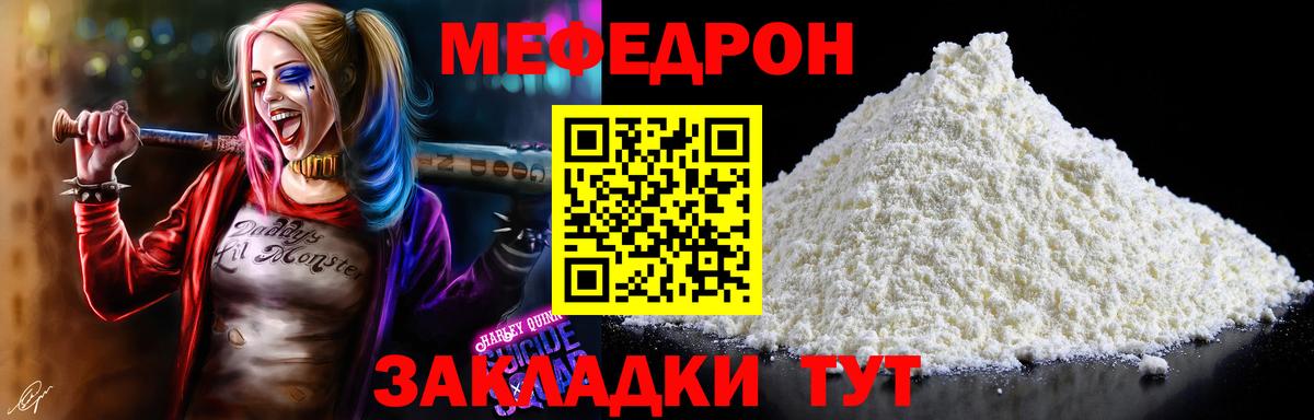 Меф мяу мяу кристаллы Ессентуки