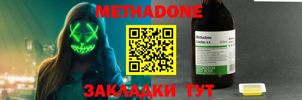Ессентуки  МЕТАДОН мёд  Метадон кристалл  Вход с VPN 